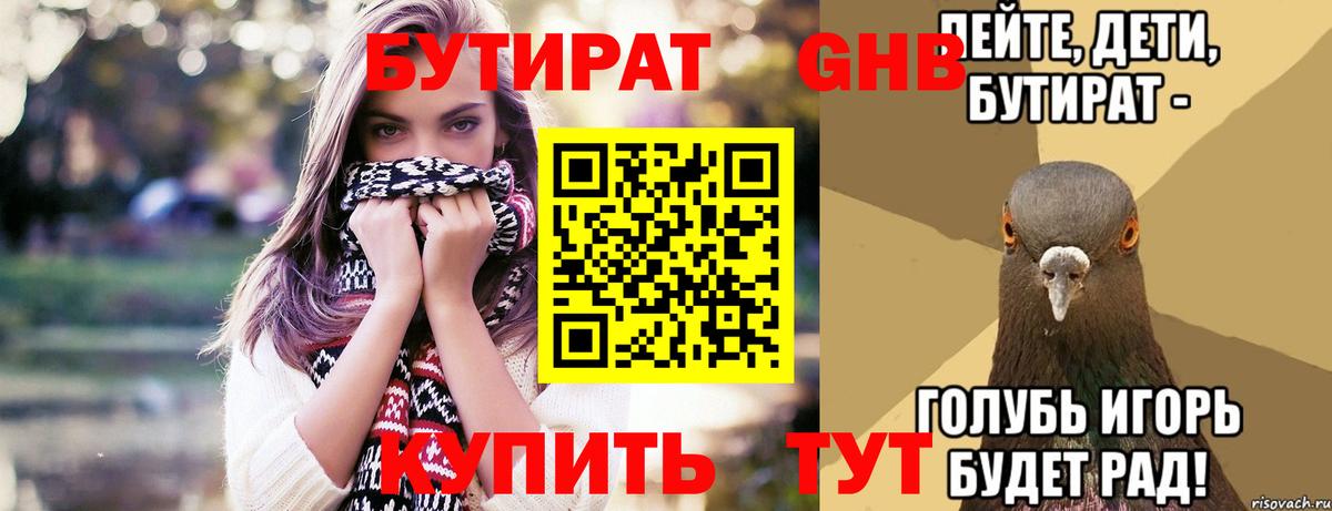 БУТИРАТ  Вход с VPN  Петропавловск-Камчатский  Бутират вода 