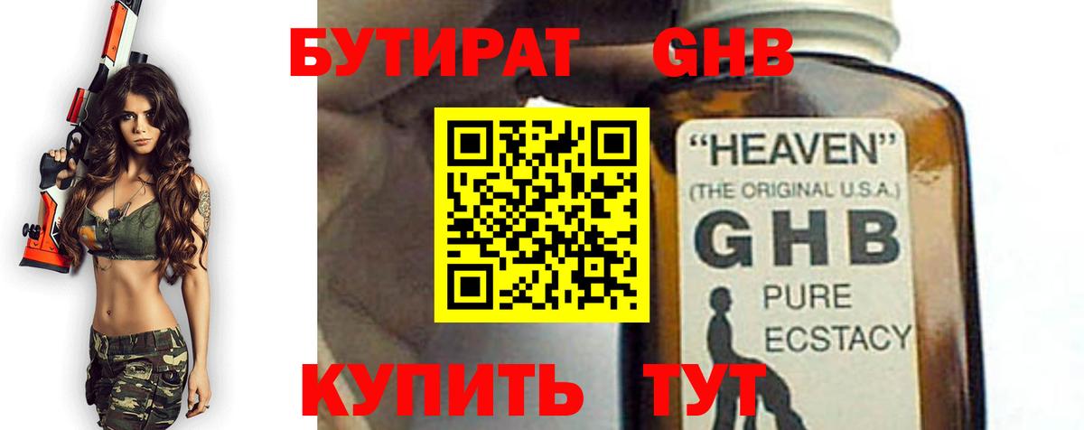 Бутират жидкий экстази Петропавловск-Камчатский