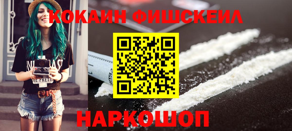 Петропавловск-Камчатский  Cocaine Колумбийский  Cocaine FishScale  наркотики  Вход с VPN 