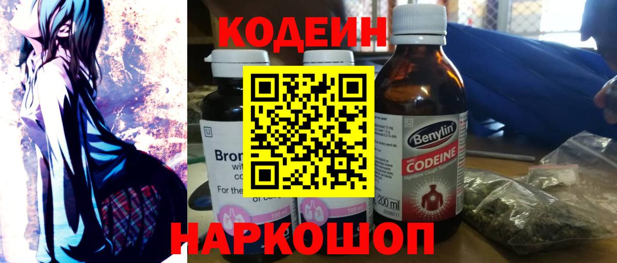 Кодеин напиток Lean (лин) Петропавловск-Камчатский