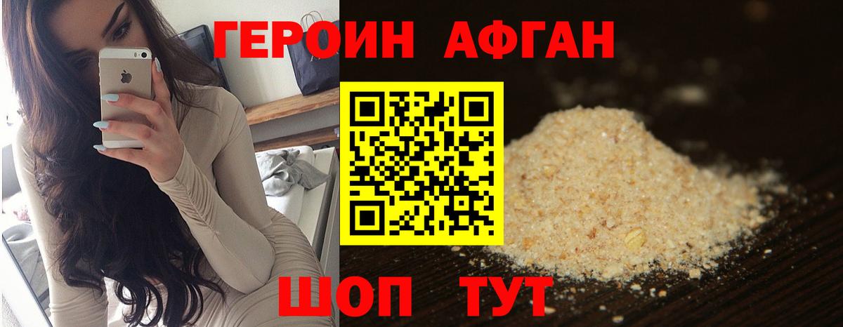 Героин афганец  Вход с VPN  ГЕРОИН  Петропавловск-Камчатский 