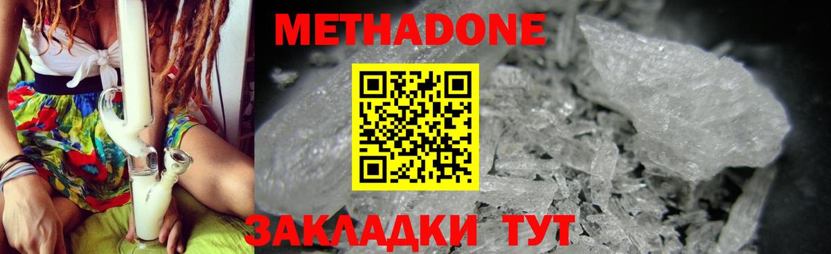 Метадон methadone  Вход с VPN  МЕТАДОН мёд  Петропавловск-Камчатский 